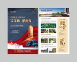 地产单页广告