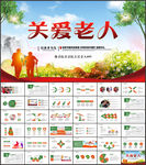 爱心奉献关爱老人重阳节PPT