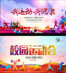运动会