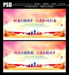 创建文明城市