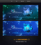 5G海报