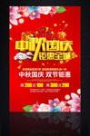 中秋国庆优惠海报
