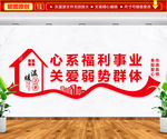 心系福利事业 关爱弱势群体