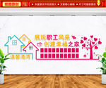 展现职工风采 创建幸福之家
