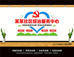 综治服务中心