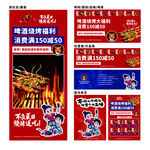 烧烤店 展架 喷绘 单页 优惠