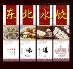 东北水饺
