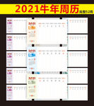 2021年周历