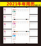 2021年周历