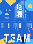企业招聘 公司招募令海报