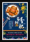菊香蟹肥大闸蟹海报