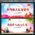 关爱老人敬老爱老 关爱老人从心