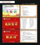 主题活动手卡