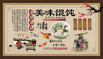 馄饨背景墙