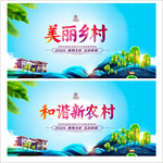 美丽乡村