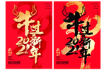 牛年 红包 2021牛年