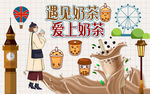 文艺清新奶茶店工装背景墙