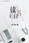 世界读书日读书节学校宣传栏海报