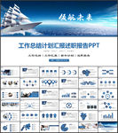 工作总结计划PPT