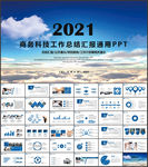 工作总结计划PPT