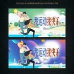 手绘运动海报设计