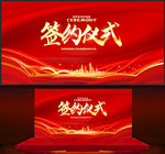 签约仪式