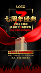 七周年盛典