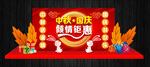 中秋国庆优惠美陈
