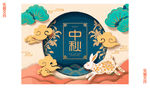 中秋节