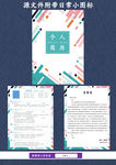 个人简历