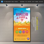 财务公司展架