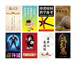 激励口号海报