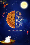 中秋节海报