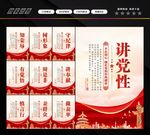 党建 党建标语 党建展板