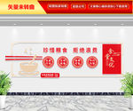 珍惜粮食 拒绝浪费