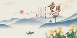 关爱老人 九九重阳节海报
