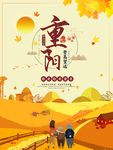 关爱老人 九九重阳节海报