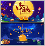 中秋节