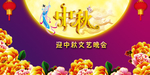 中秋