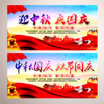 迎中秋 庆国庆