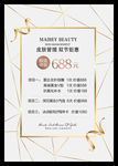 皮肤管理价目表