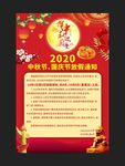 中秋国庆双节放假通知