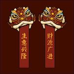 狮子采青