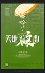 天地粮心光盘行动宣传海报