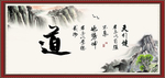 道书法