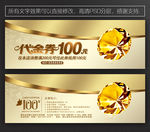 金色代金券 金色券