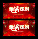 幸福嫁到