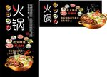 火锅