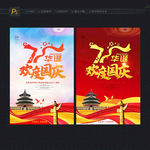 欢度国庆
