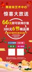 惊喜大放送 舞蹈班海报 红色